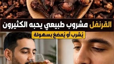ماذا يفعل القرنفل في أجسامنا؟