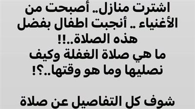 صلاة الغفلة