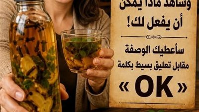 امزج القرنفل مع الزنجبيل…