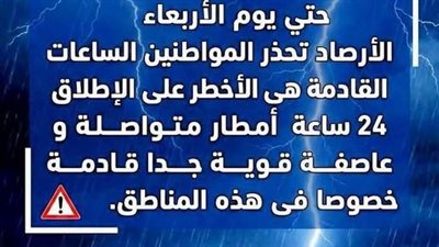 احوال الطقس في الوطن العربي