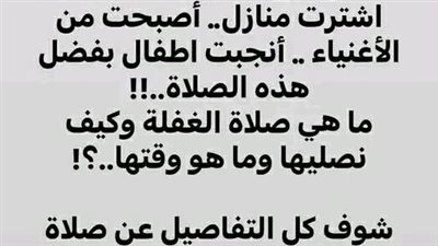 معلومات عن صلاة الغفلة وقتها وسبب تسميتها وعدد ركعاتها وحكمها